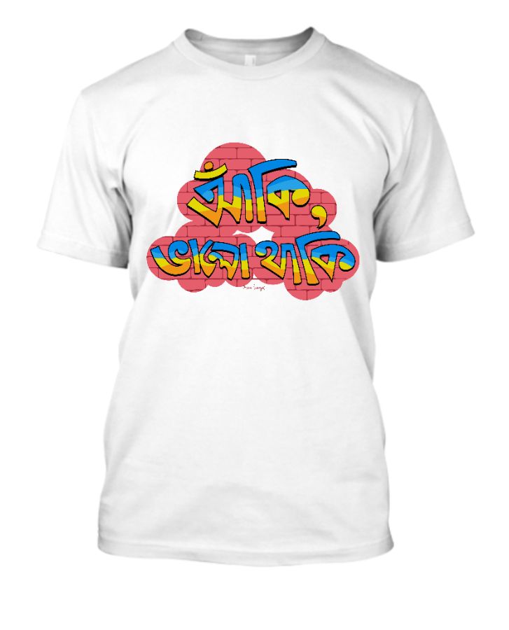 Aki valo thaki Bengali Caligraphy  - Front