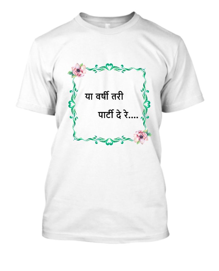 BIRTHDAY PARTY T-SHIRT - Front