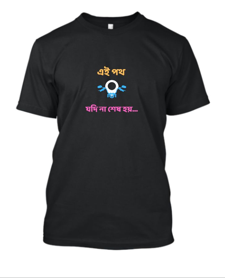 Bengali Nostalgic Most Popular Song Premium TShirt Ei Poth - Front