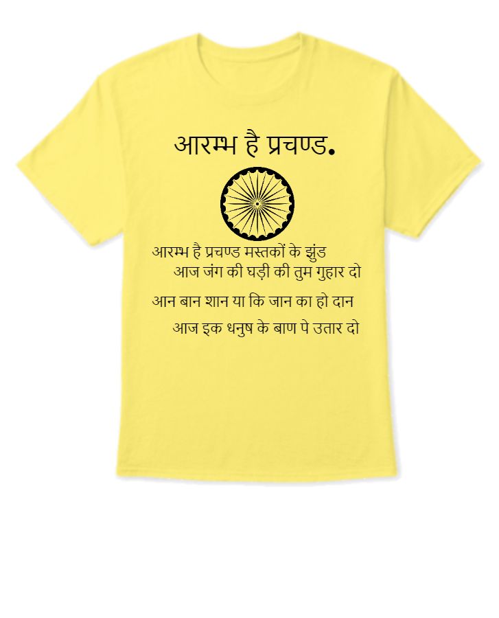 Bhole Baba T-Shirt - Front