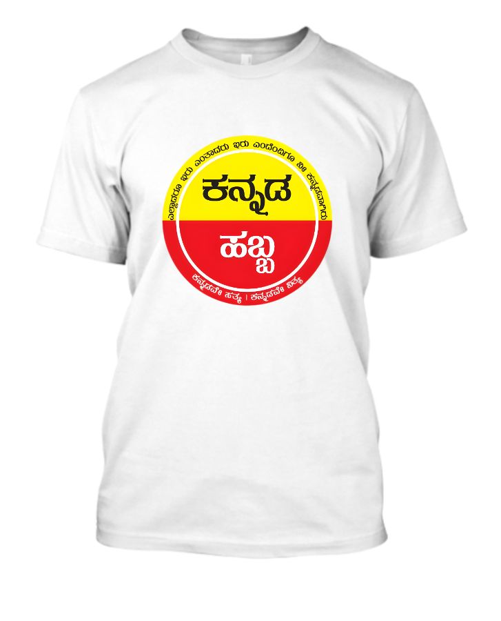 Karnataka Rajyotsava T-Shirt4 - Front