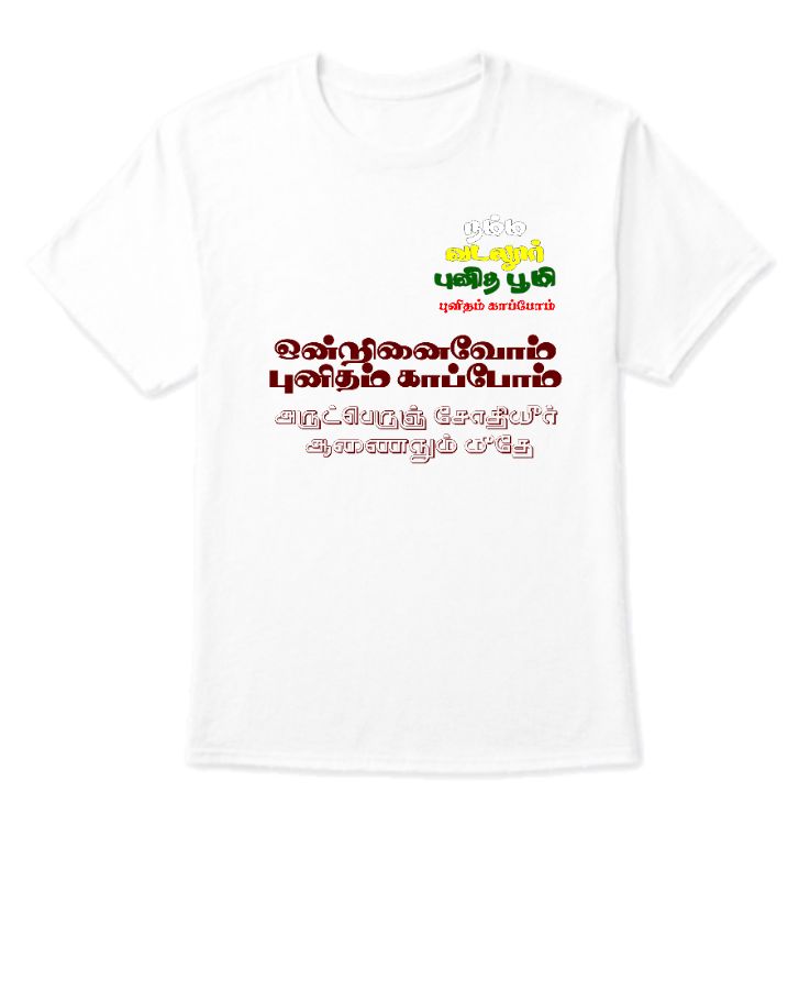 Vallalar T.Shirt vadalur - Front